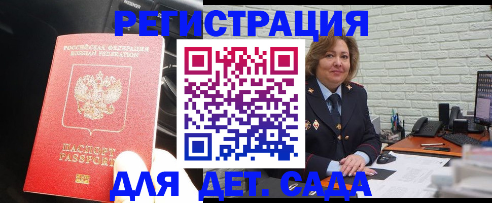 регистрация для дет. сада в Кандалакше