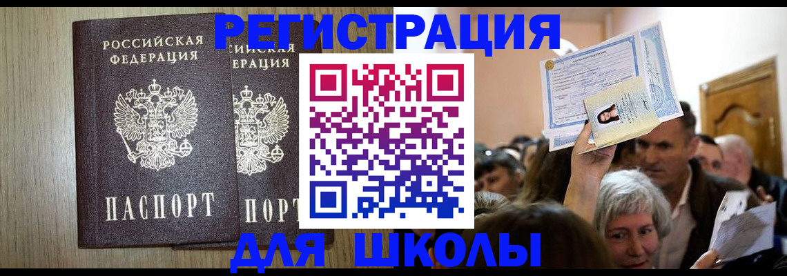 временная регистрация купить в Кандалакше