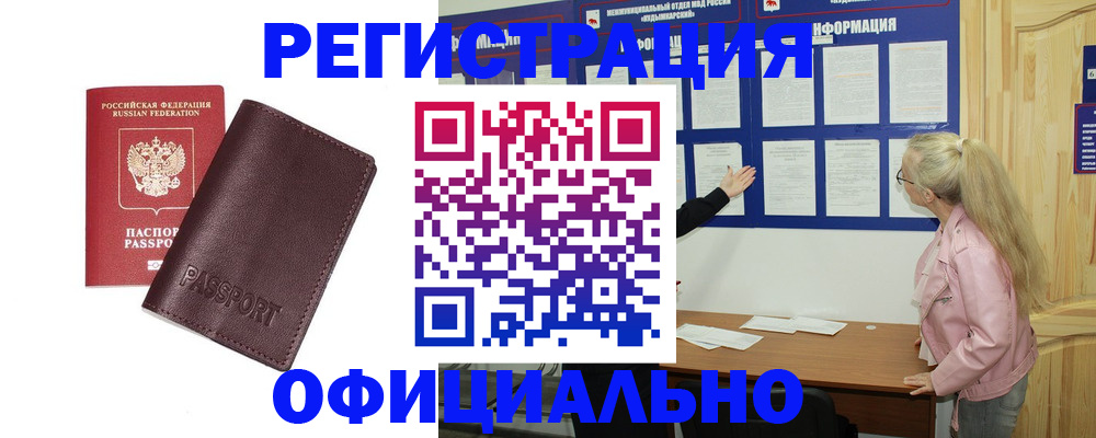 временная регистрация в квартире в Кандалакше