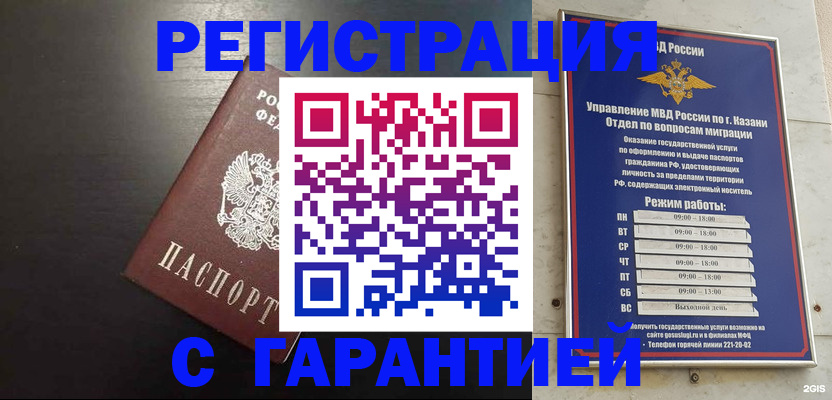временная регистрация надежно в Кандалакше